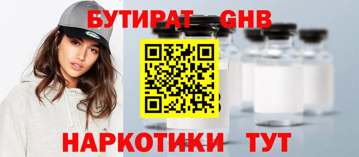 БУТИРАТ вода Асбест