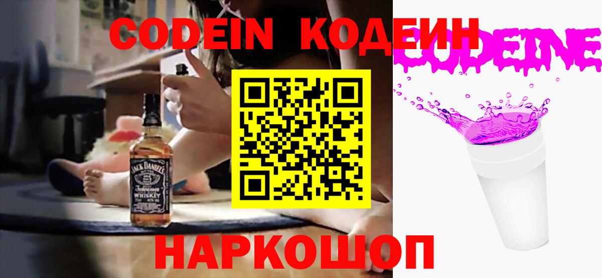 Кодеин Purple Drank Асбест
