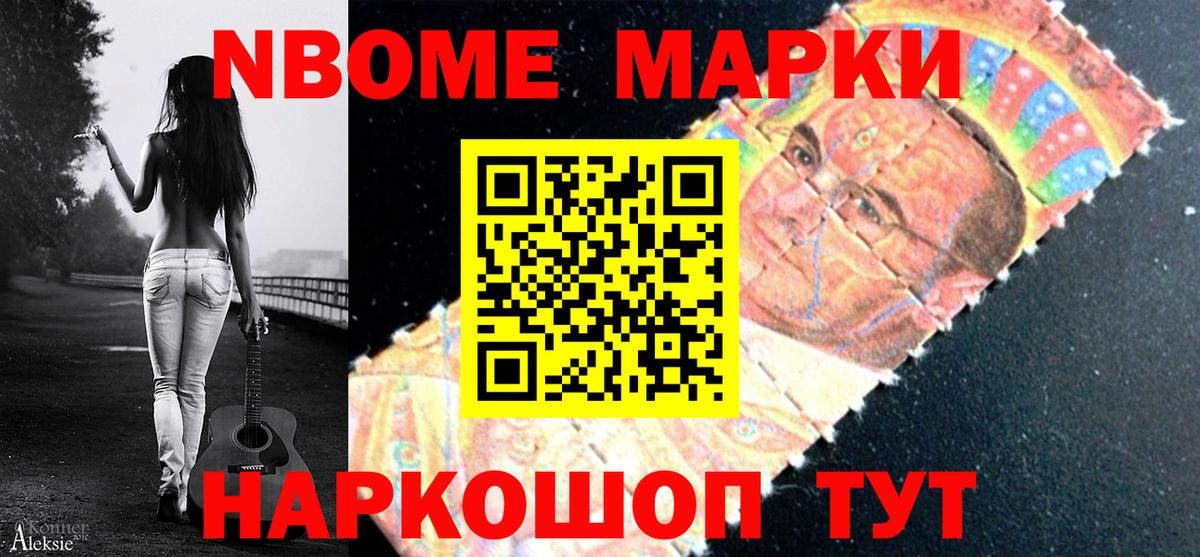 Марки NBOMe  Вход с VPN  Марки N-bome 1,8мг  Асбест  Марки N-bome 1,8мг 
